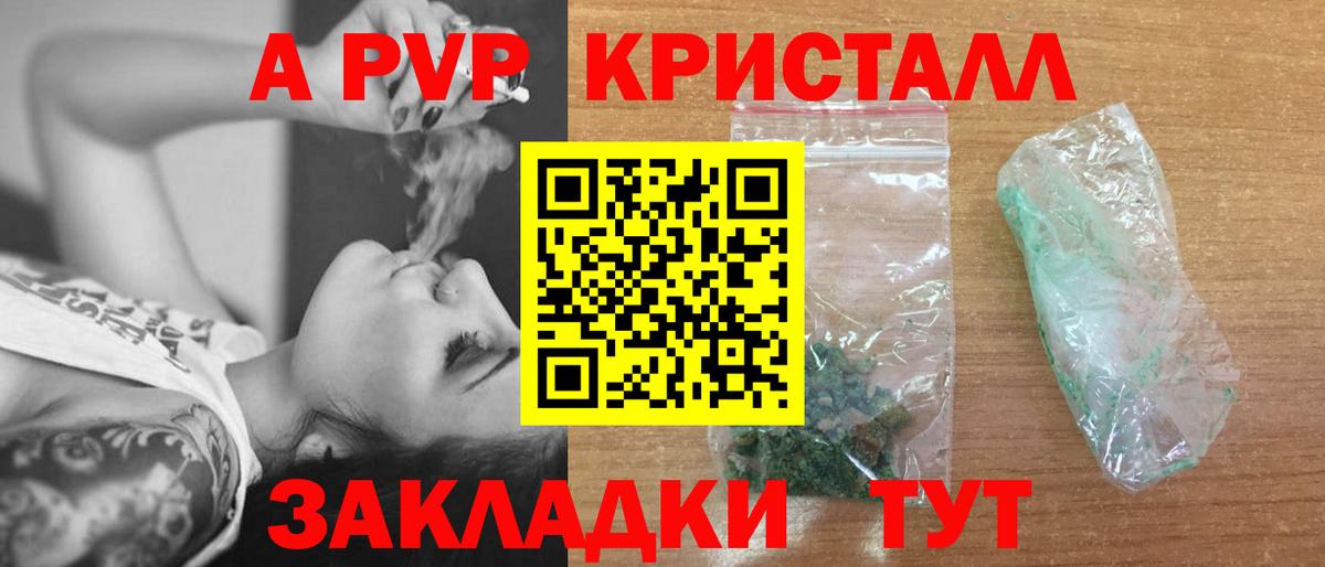 Бердск  APVP Соль  A-PVP  A-PVP СК  Вход с VPN 