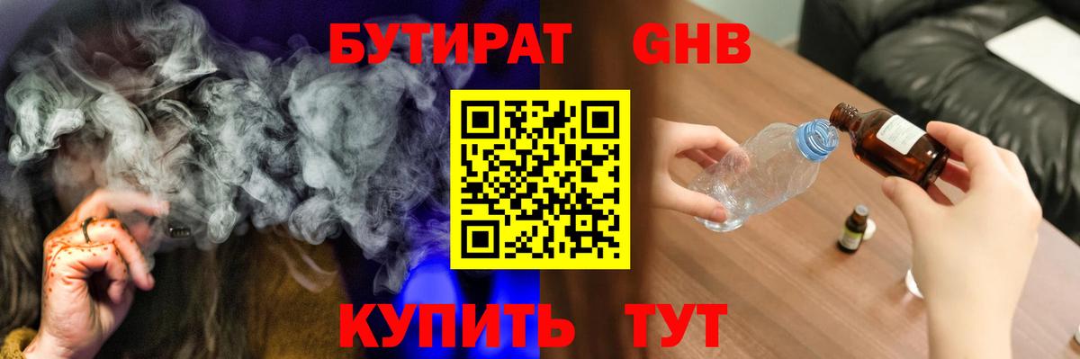 БУТИРАТ жидкий экстази  Вход с VPN  Бердск 
