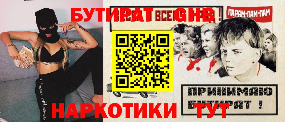 Бутират оксана Бердск