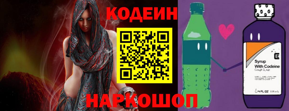 Codein Purple Drank  Вход с VPN  Бердск 