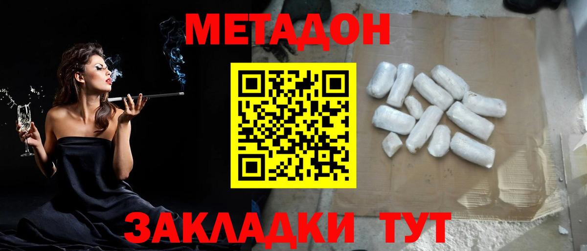 Бердск  Метадон мёд  Вход с VPN 
