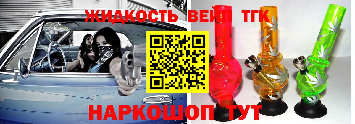 ТГК вейп  ТГК гашишное масло  Бердск  закладка  Вход с VPN 